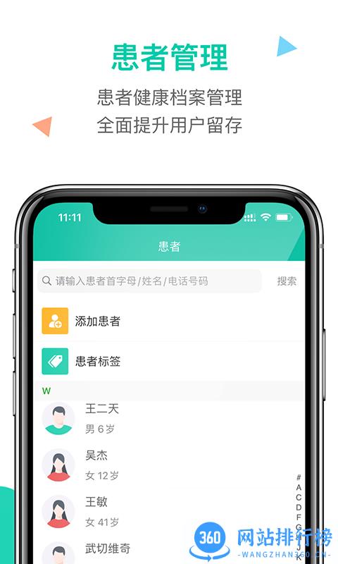 诊所在线saas v7.2.2 安卓版 0