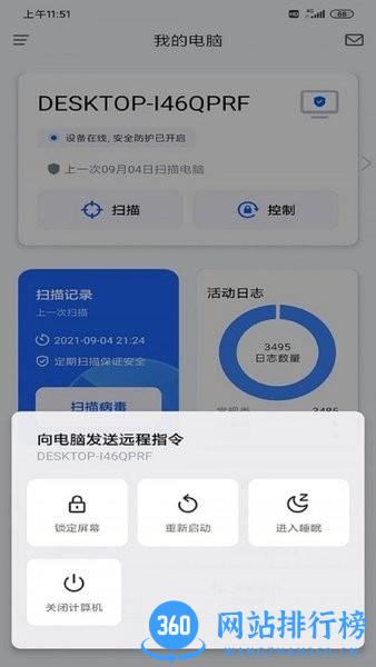 奇安信安全防护冬奥版app v1.3.3.1065 安卓版 3