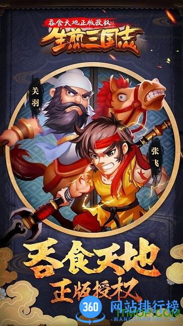 吞食天地果盘版 吞食天地果盘版