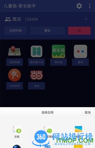 儿童锁家长助手 手机儿童锁软件