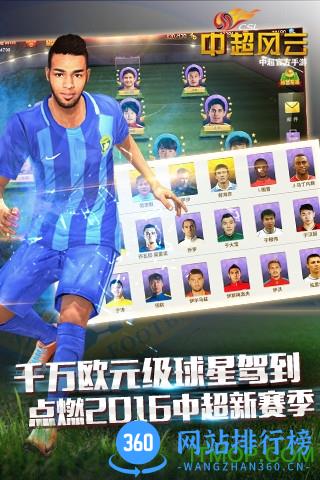 益玩中超风云手游 v1.6.342 安卓版 1