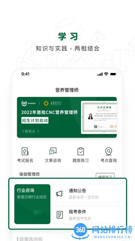 营养管理师手机版 v2.0.8 安卓版 3
