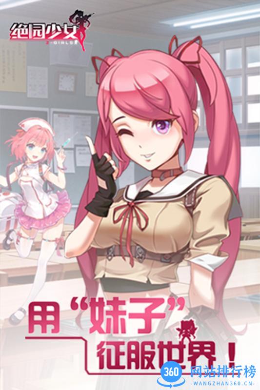 绝园少女 绝园少女