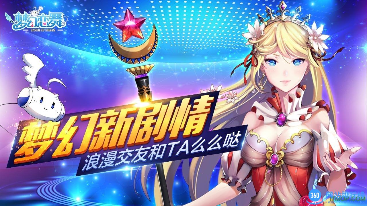 梦幻恋舞内购破解版最新版 v1.60 安卓无限蓝钻修改版 3