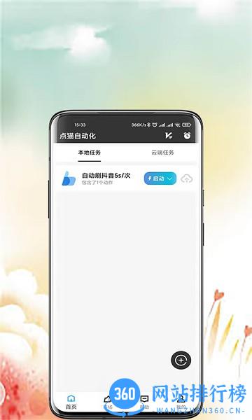 点猫自动点击器下载
