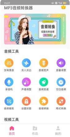 MP3音频转换器 v1.9.22最新安卓版 3