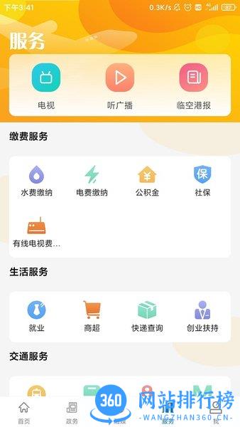 云上临空港app