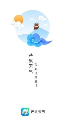 芒果天气软件 v1.0.3 安卓版 0