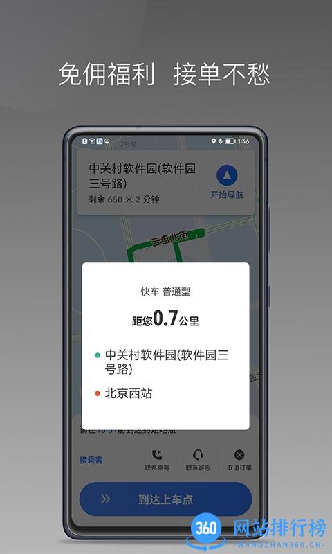 普惠出行司机端app 普惠出行司机端app