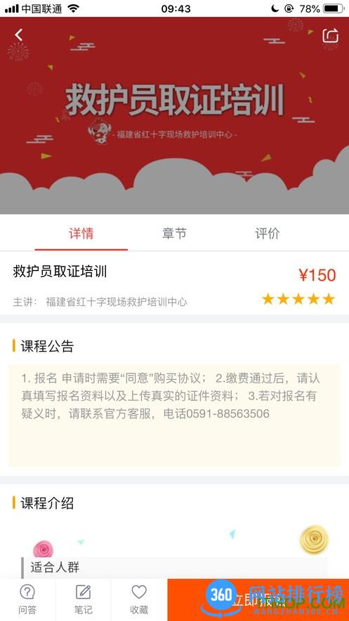 人人急救app v2.2.26 安卓版 1