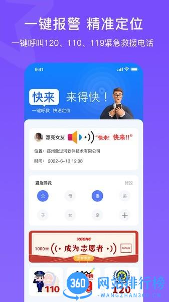 快来一键呼救软件下载