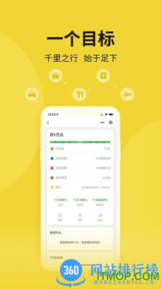 目标记账 目标记账app下载