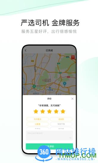 有鹏出行 v5.30.5.0001 安卓版 0
