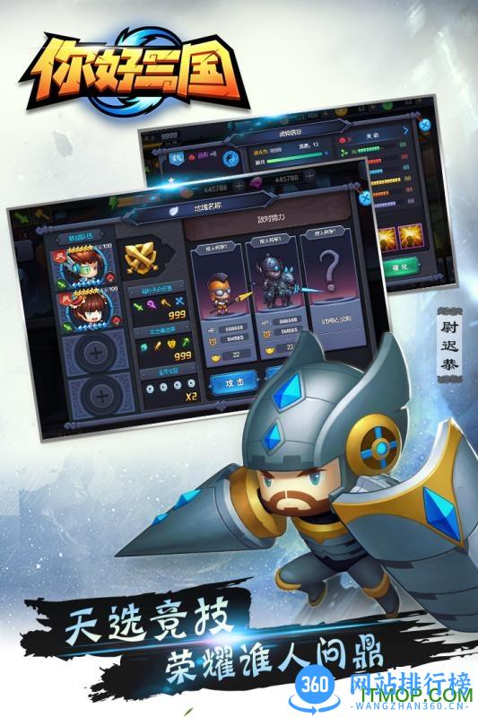 你好三国游戏 v1.3.52.4 官网安卓版 2