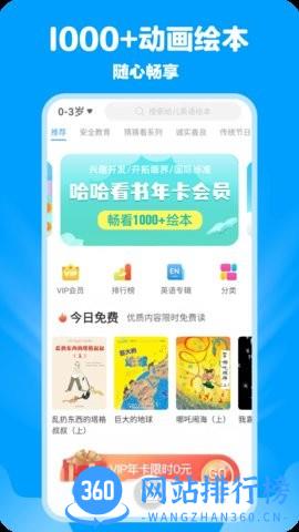 哈哈动画绘本最新版 v1.2.3 安卓版 2