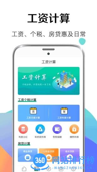 个税申报计算器 v5.4.8安卓版 2