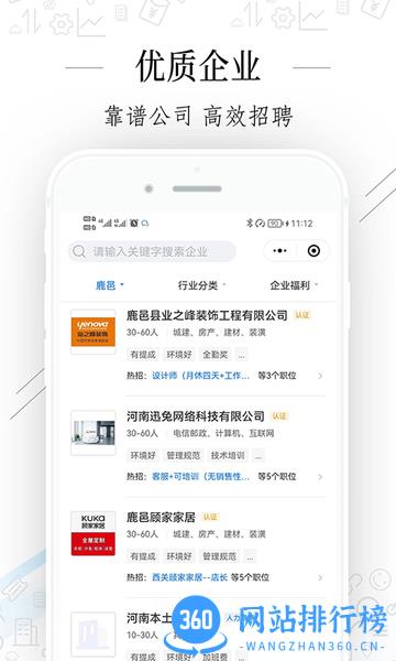 周口好工作手机版 v2.5.4 安卓版 2
