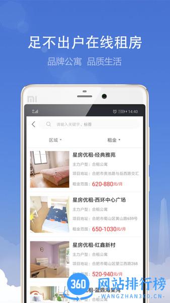 合肥住房租赁平台 v3.3.7 安卓版 0