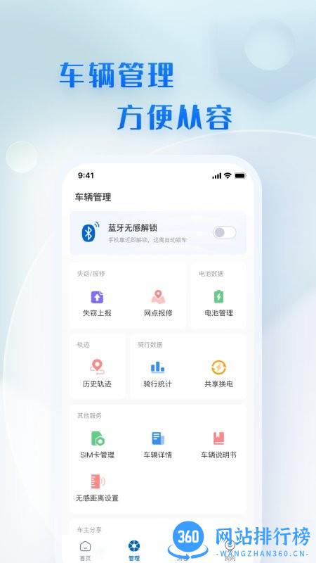菱度智行平台 v1.2.1 安卓版 2
