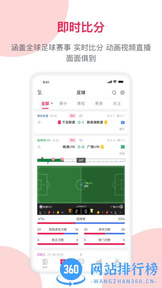 足球财富官方最新版本app v5.1.0 安卓版 1