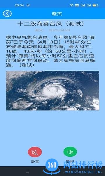 龙港应急通 v1.0.15 安卓版 2