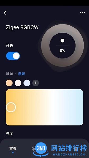 豪意智家app手机版 v1.0.0 安卓版 0