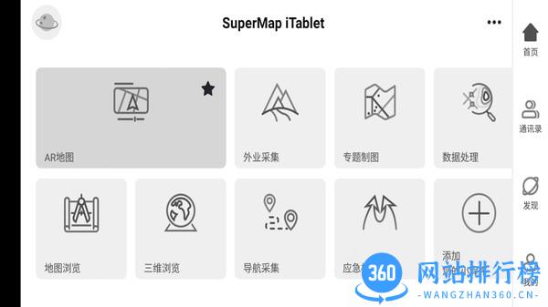 SuperMapiTablet v11.0.17 安卓版 0