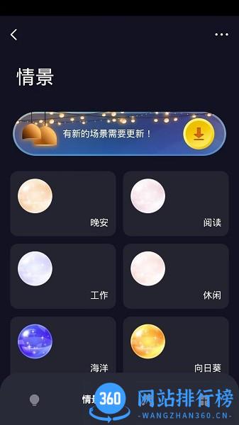 豪意智家app手机版 v1.0.0 安卓版 3