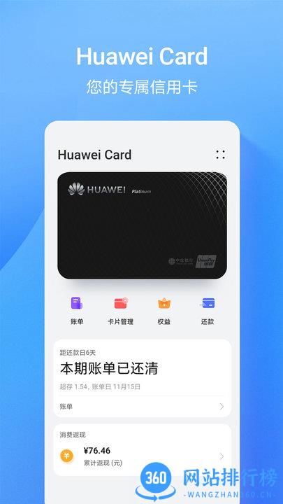 华为手机钱包NFC校园卡 v9.0.20.360 安卓版 2
