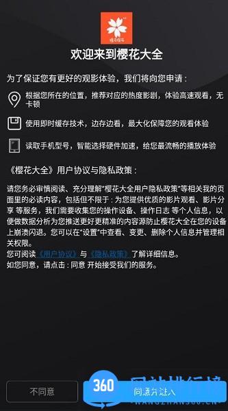 樱花大全 樱花大全下载