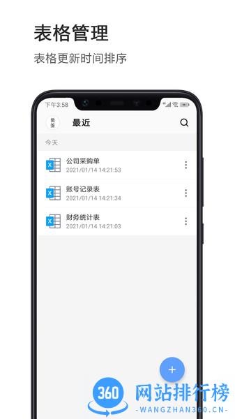 Excel电子表格编辑制作 v1.1.1 安卓版 0