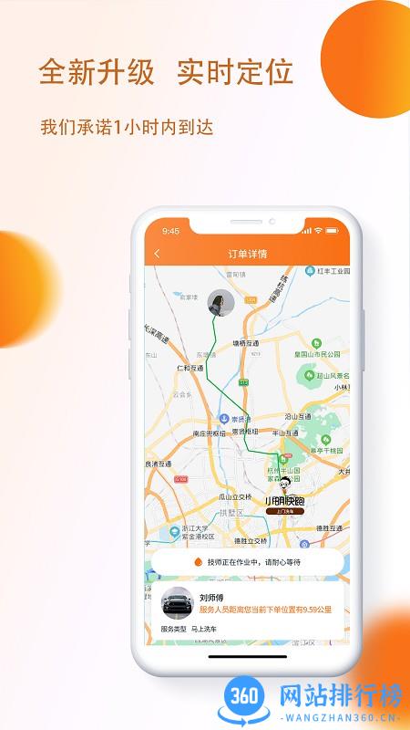小明快跑洗车app v1.0.8 安卓版 1