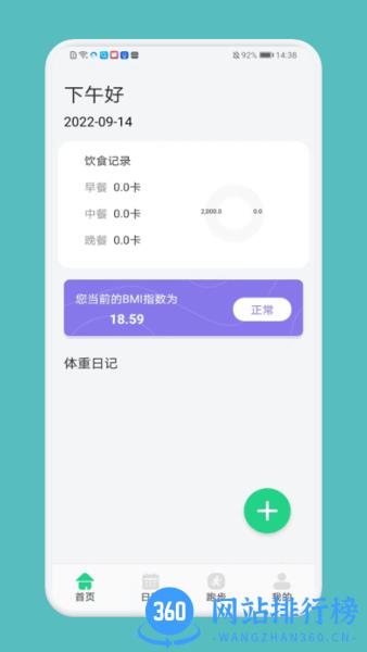 跑步记录助手app v1.4 安卓版 2