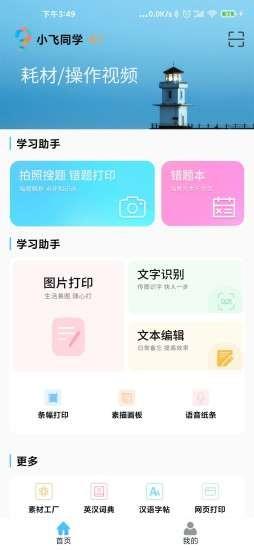 <a href=/zt/910-0.html target=_blank class=infotextkey>打印app</a>