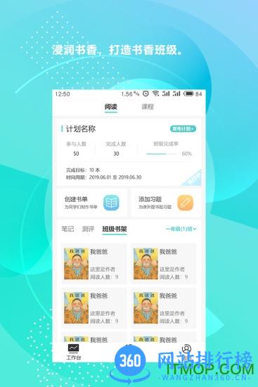 新华乐育教师端app v12.0安卓版 3