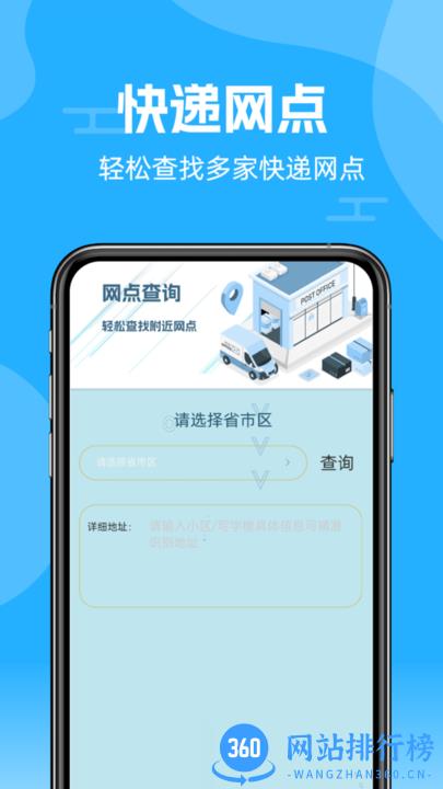 快递查询通官方最新版 v1.0 安卓版 2