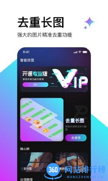 轻松滚动截屏拼图软件 v1.53 安卓版 0