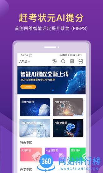 赶考状元AI课堂 v5.16.5 安卓版 3