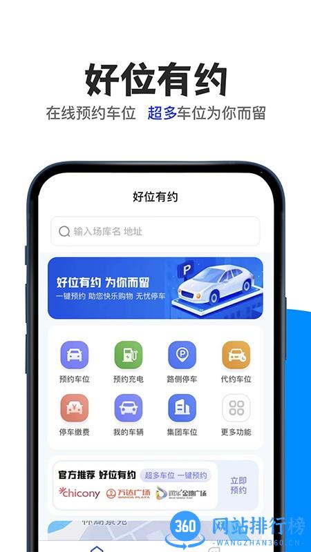 好位有约停车app v1.0 安卓版 0