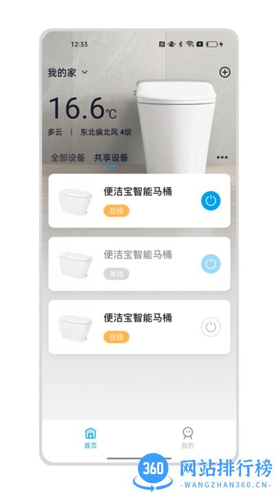 小宝智家最新版 v1.1.0 安卓版 2