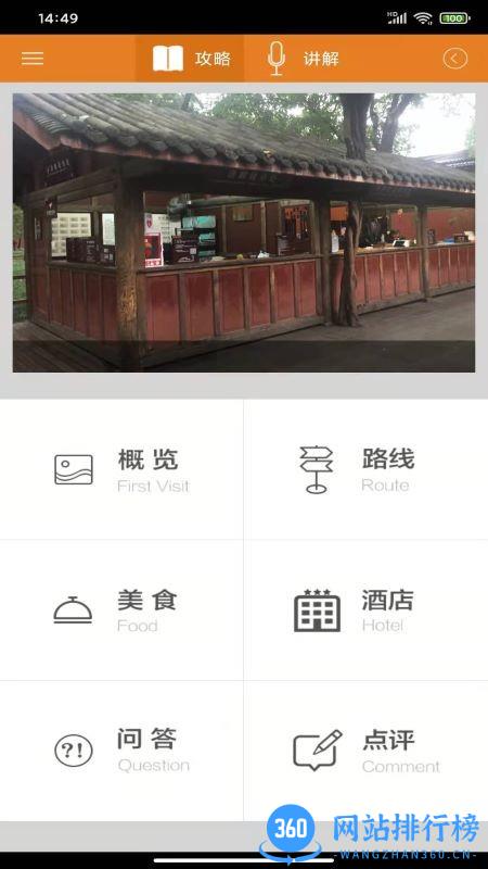 武侯祠讲解音频版 v1.00.6 安卓版 2