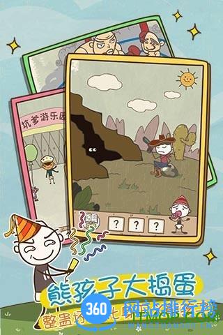 史上最坑爹的游戏9游戏下载