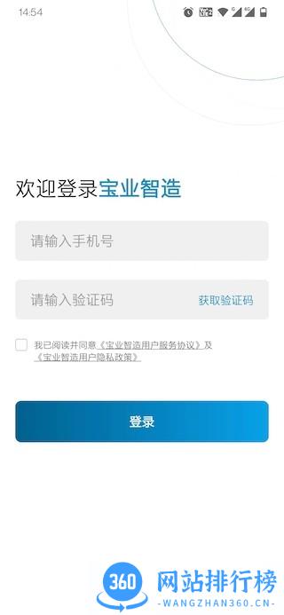 宝业智造app v1.0.5 安卓版 0