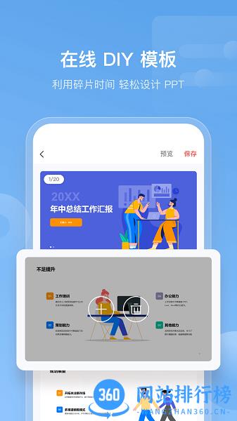 iSlide官方版app下载