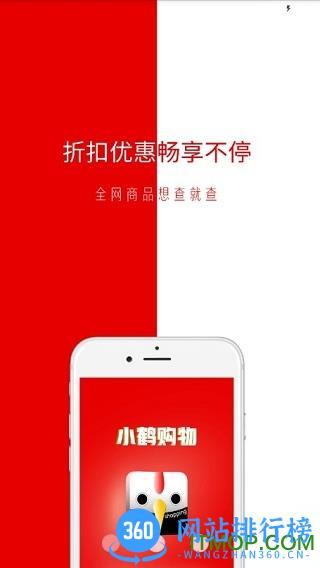 小鹤购物 v1.1.32 安卓版 1