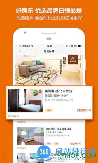 蘑菇租房手机客户端 v8.0.4 安卓版 2