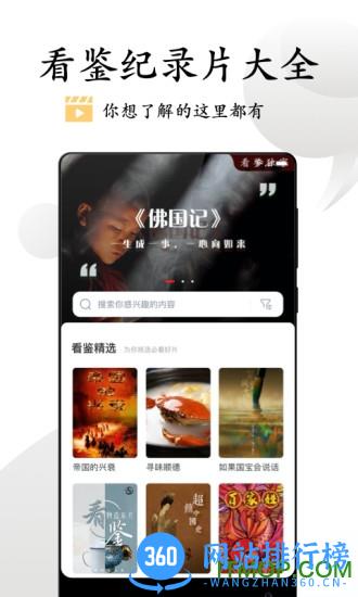 看鉴微视频 v9.4.6 官网安卓版 3
