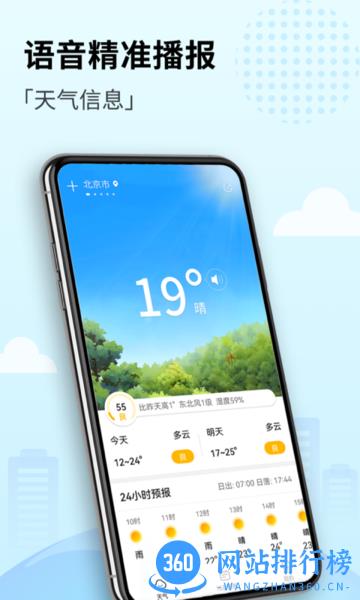 喜悦天气手机版 v1.0.8 安卓版 1