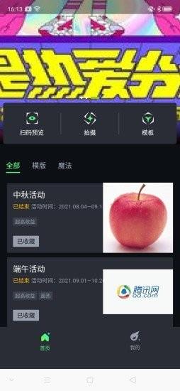 腾讯特效达人app 腾讯特效达人app下载