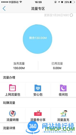 中国移动青海软件下载